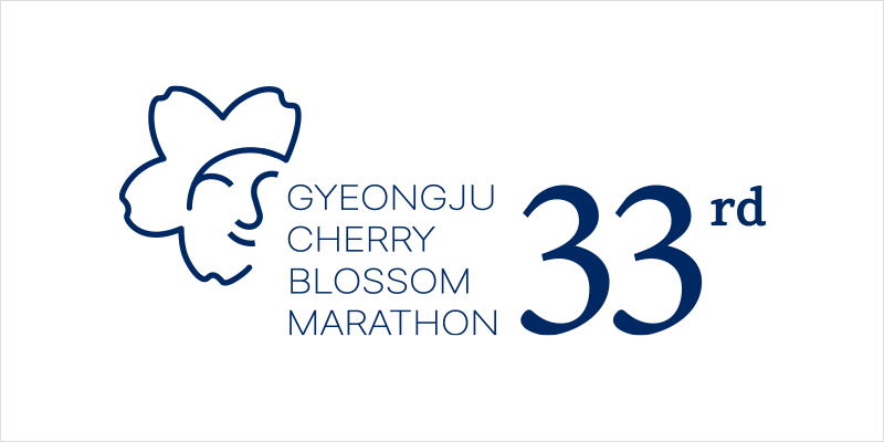 경주 벚꽃 마라톤대회 공식 이미지